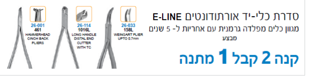 Picture of E-LINE Buy 2 and get 1  as a gift